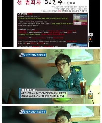 인터넷개인방송의 위험한 유혹.