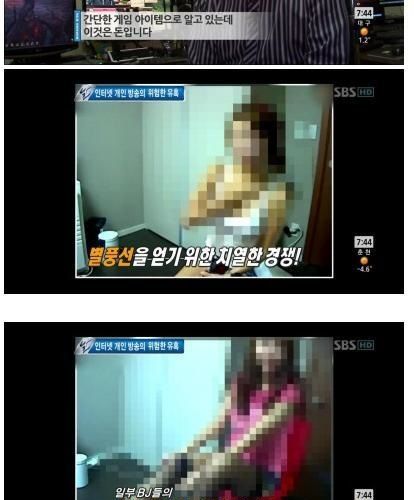 인터넷개인방송의 위험한 유혹.