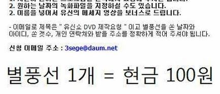 인터넷개인방송의 위험한 유혹.