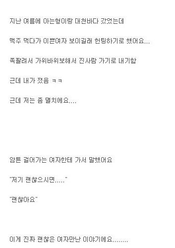 진짜 괜찮은 여자만난 이야기.txt