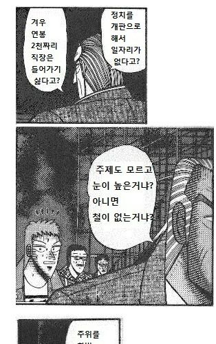 레일 위를 가는 남자들의 인생.