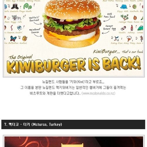 특이한 맥도날드 메뉴