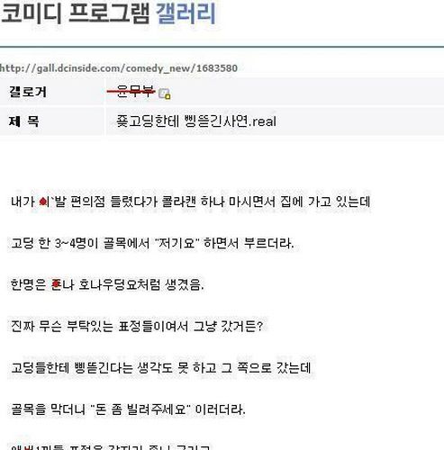 삥뜯긴 사연.txt