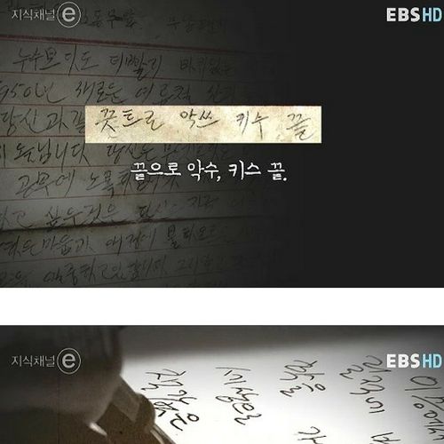  [지식채널e] 우편함 4640호.jpg