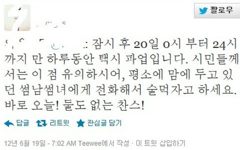 택시파업에 대처하는 자세.jpg