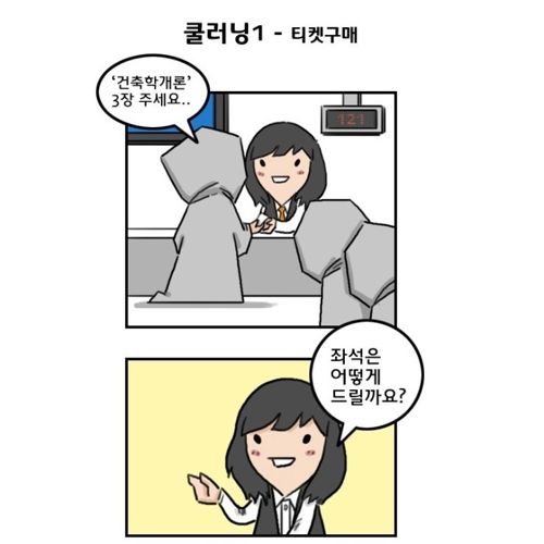 남자끼리 건축학개론 본 만화.jpg