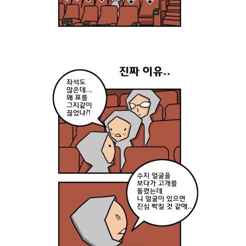 남자끼리 건축학개론 본 만화.jpg