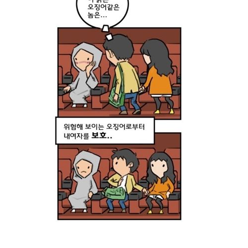 남자끼리 건축학개론 본 만화.jpg