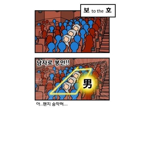 남자끼리 건축학개론 본 만화.jpg