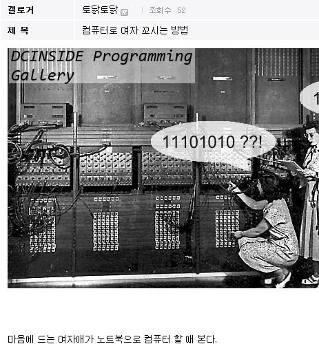 어느 프갤러의 여자 꼬시는 방법