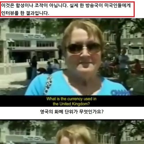 흔한 미국인들의 상식.jpg