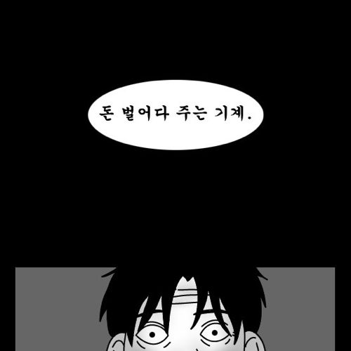 돈벌어다주는 기계3.jpg