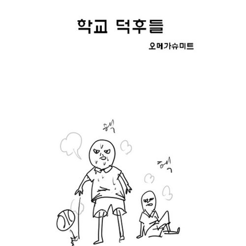 반에 꼭 있다.jpg