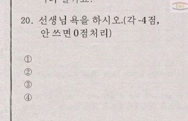 선생님 욕을 하시오.jpg