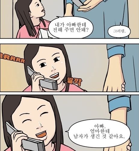 엄마한테 남자가 생긴거같아요