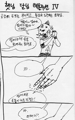 햇님달님 레볼루션.jpg