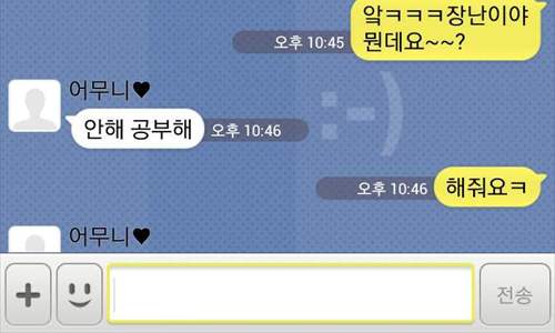어머니와의 카톡