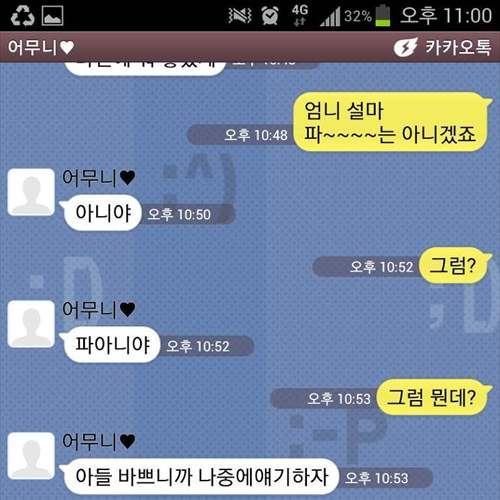 어머니와의 카톡