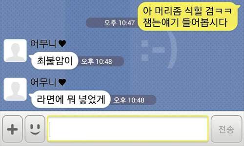 어머니와의 카톡