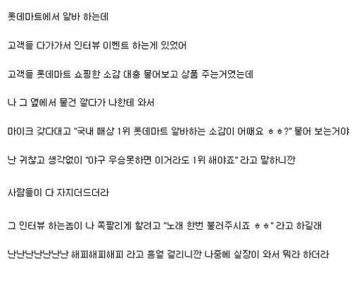 롯데마트 알바생의 패기.jpg