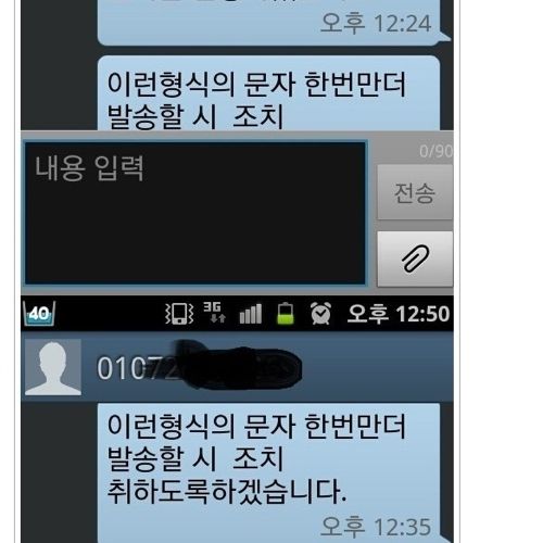 스팸문자 대처하는 방법.jpg