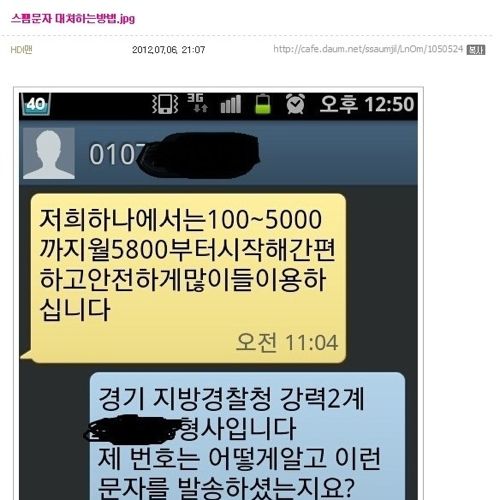 스팸문자 대처하는 방법.jpg