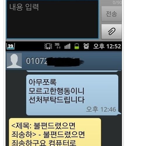 스팸문자 대처하는 방법.jpg
