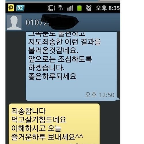스팸문자 대처하는 방법.jpg