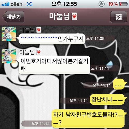 남친의 굴욕.jpg