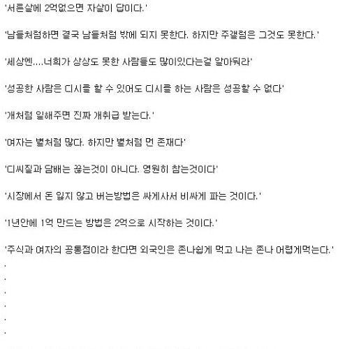 주갤 명언들.jpg