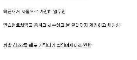 심즈의 현실성.jpg