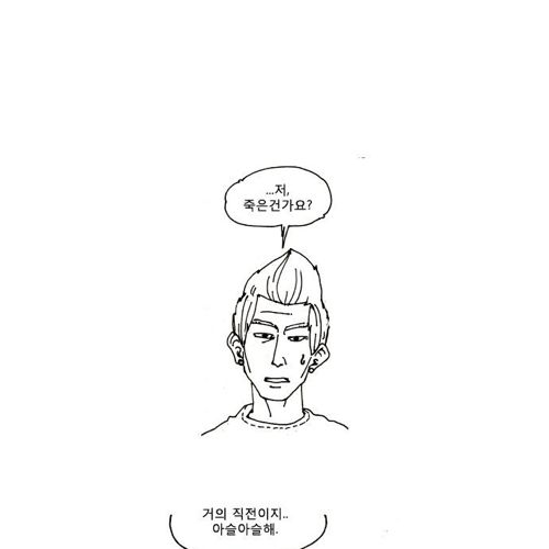 죽음 5화