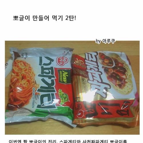 뽀글이 만들어먹기.jpg