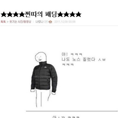찐따의 패딩.jpg