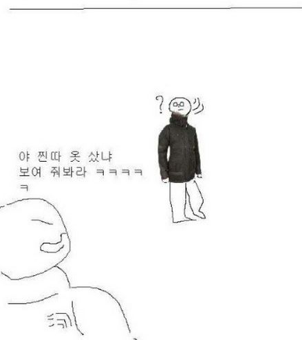 찐따의 패딩.jpg
