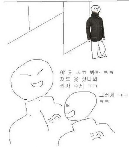 찐따의 패딩.jpg