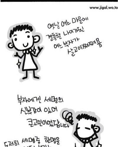 좋은 신붓감 고르는 법.jpg