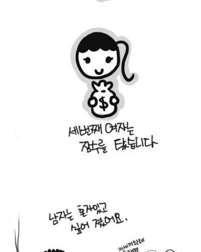 좋은 신붓감 고르는 법.jpg