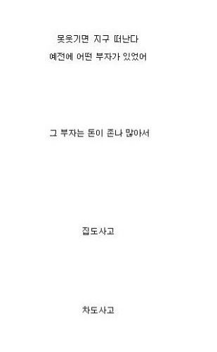 못웃기면 지구를 떠난다.jpg