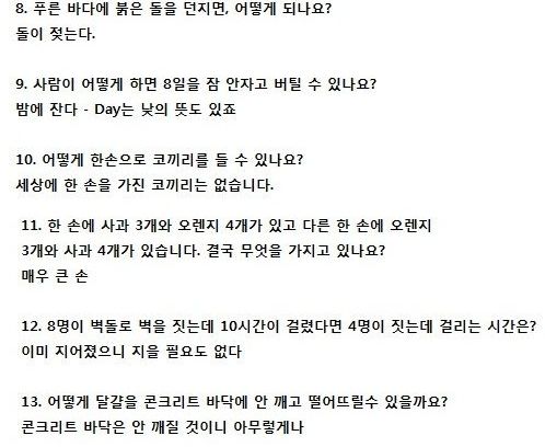 다 틀렸지만 창의력은만점