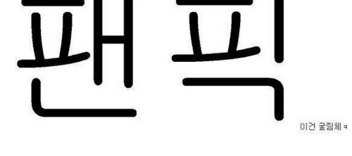 팬픽 쓰는법좀 알려주세요