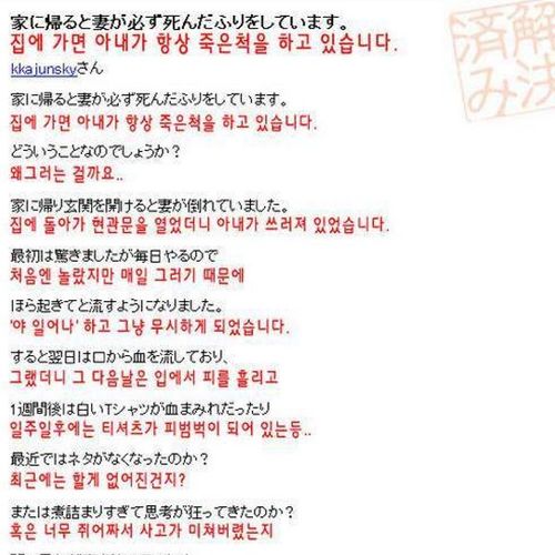 집에가면 아내가 죽은척 합니다