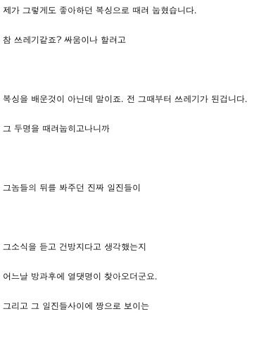 저는 흔히 말하는 일진입니다.
