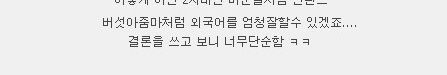 영어를 과학적으로 잘하는법.jpg