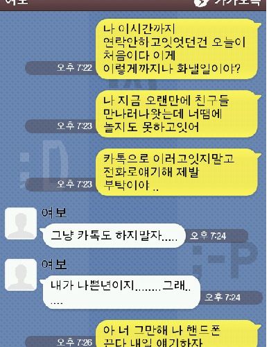 남자 멘붕하는 카톡.jpg