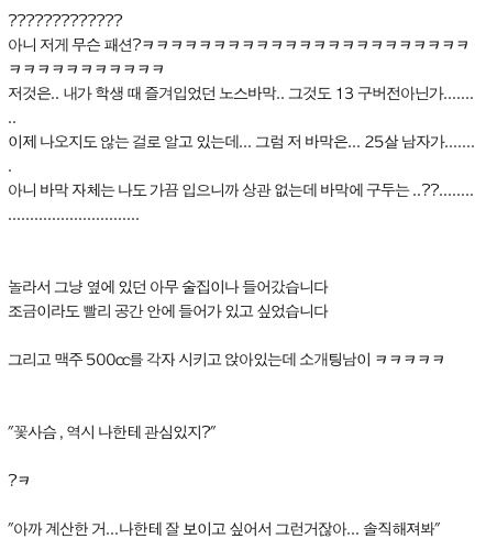[글스압]소개팅 남.txt