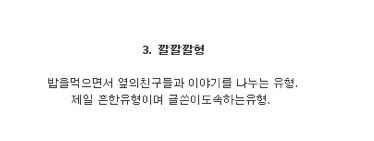 급식먹는 유형.jpg