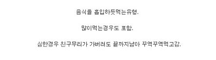급식먹는 유형.jpg