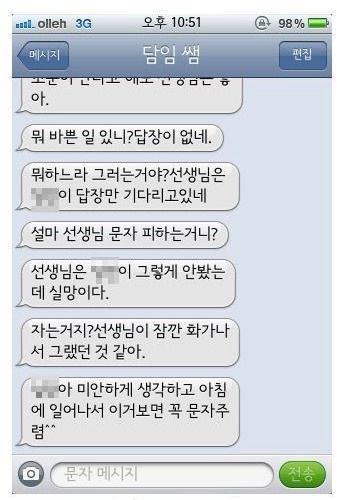 여고생에게 집착하는 남교사.jpg 