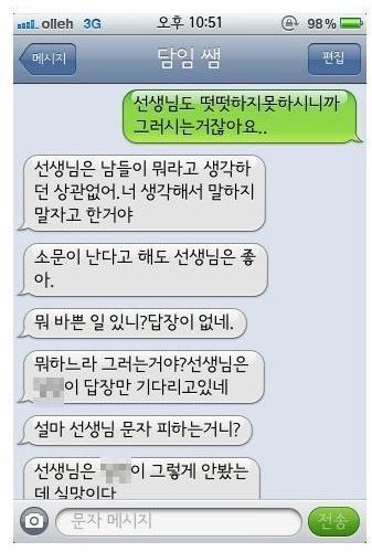 여고생에게 집착하는 남교사.jpg 
